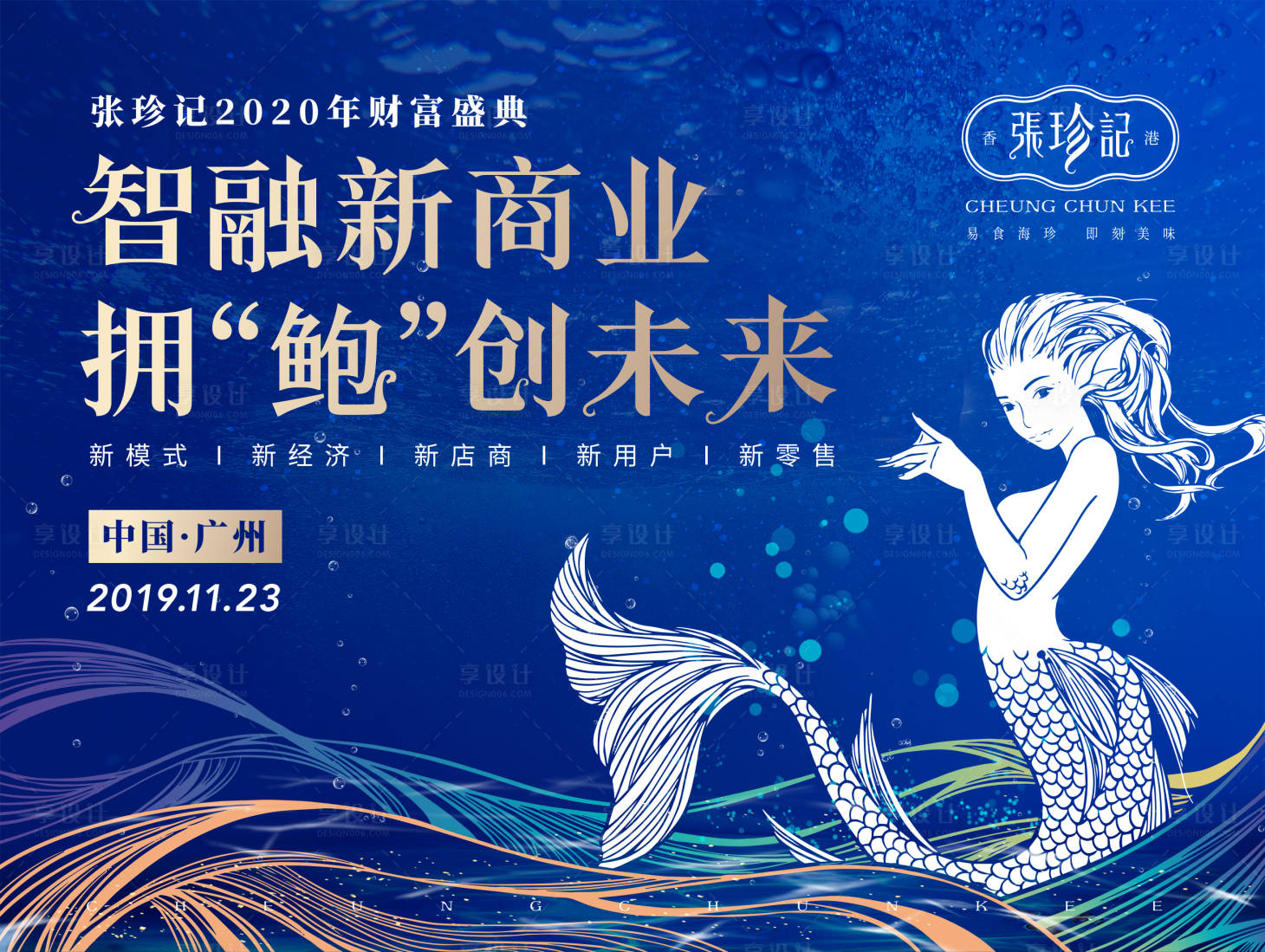 源文件下載【享設計】搜索編號：80290000271654030【手繪插畫風招商活動展板背景板】