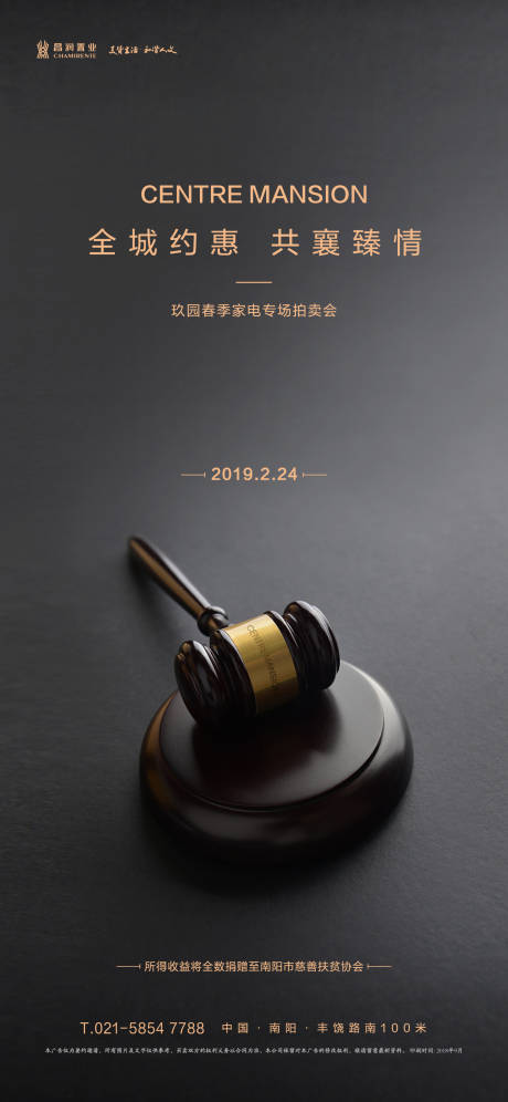 源文件下載【享設計】搜索編號：75720000282014238【大氣黑金房地產慈善拍賣會移動端海報】