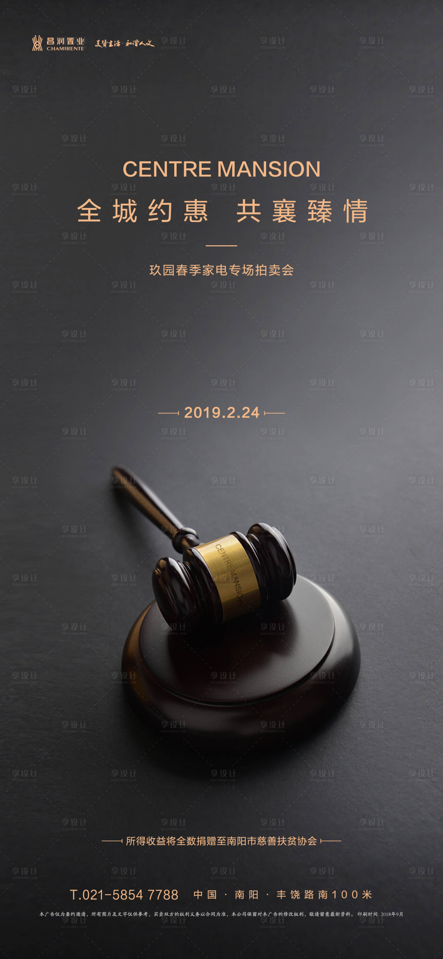 源文件下载【享设计】搜索编号：75720000282014238【大气黑金房地产慈善拍卖会移动端海报】