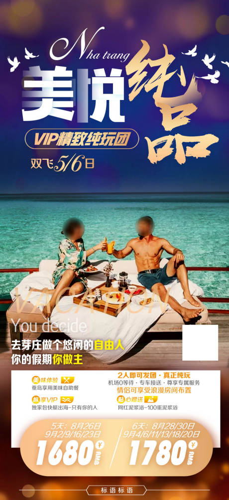编号：20191222165358314【享设计】源文件下载-越南芽庄旅游海报 