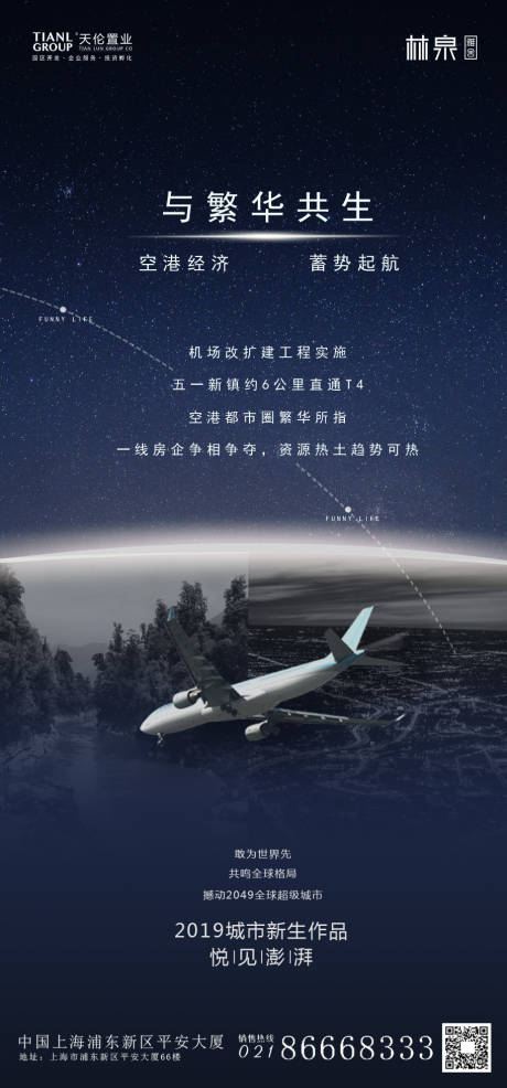 源文件下载【享设计】搜索编号：93520000263054243【大气地球飞机房地产移动端海报】