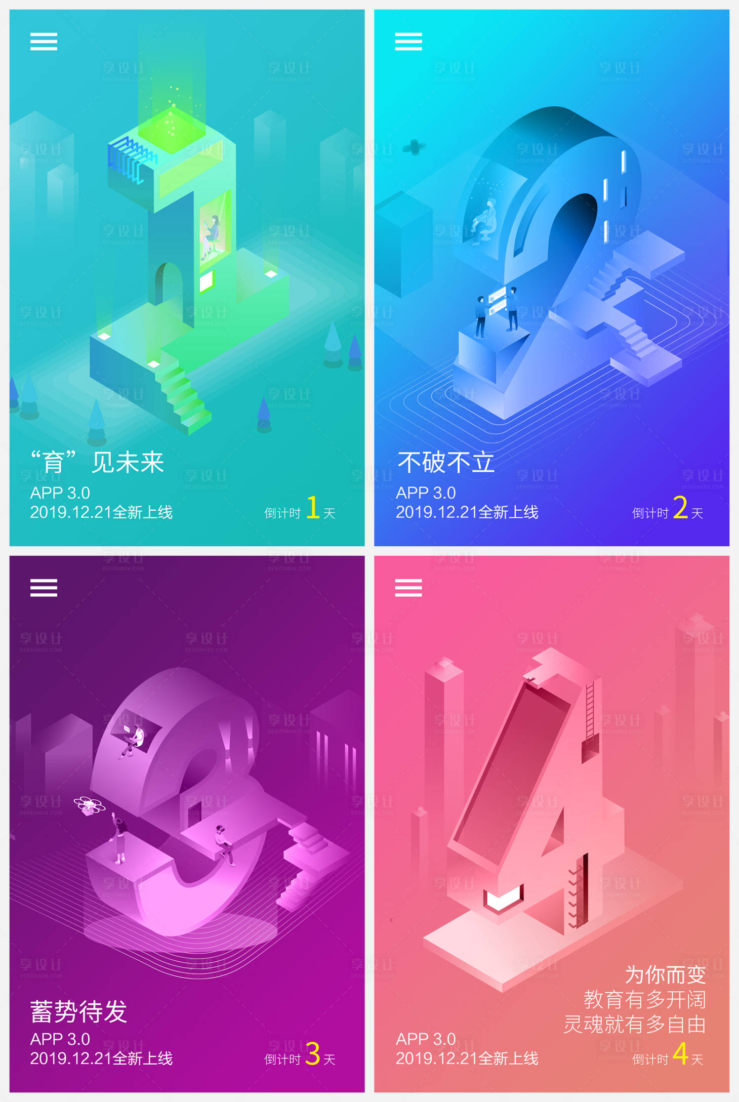 源文件下载【享设计】搜索编号：55110000278084482【2.5d数字倒计时海报】