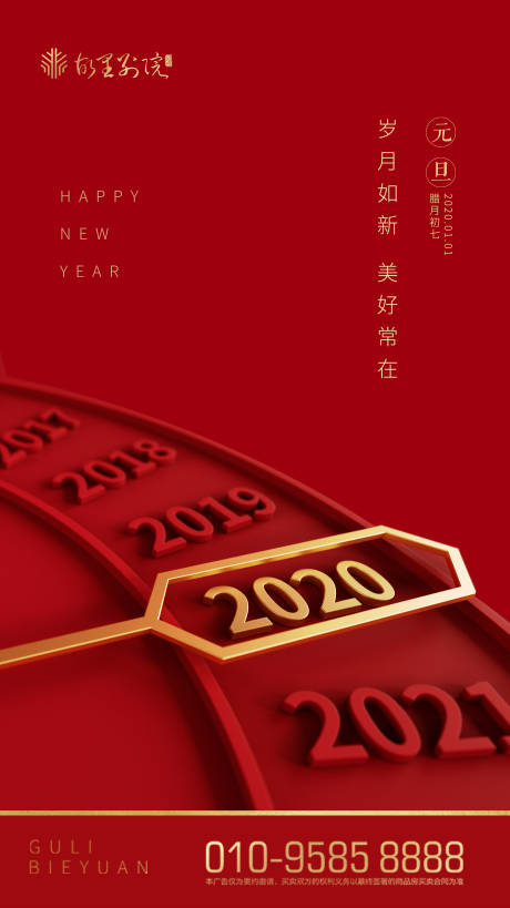 源文件下载【元旦新年2020红金移动端海报】编号：20191224140337473