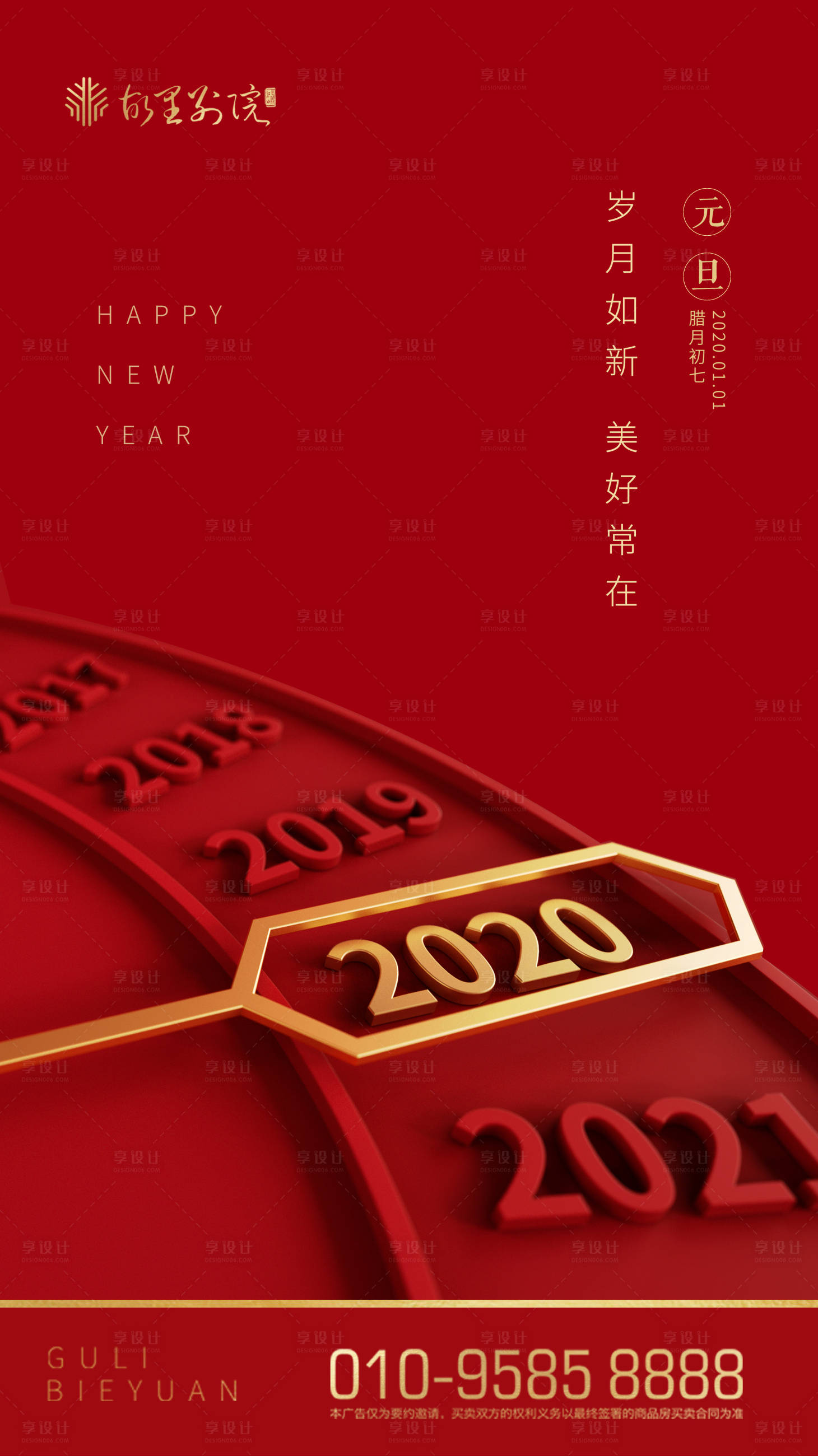 源文件下載【元旦新年2020紅金移動端海報】編號：42480000305329023