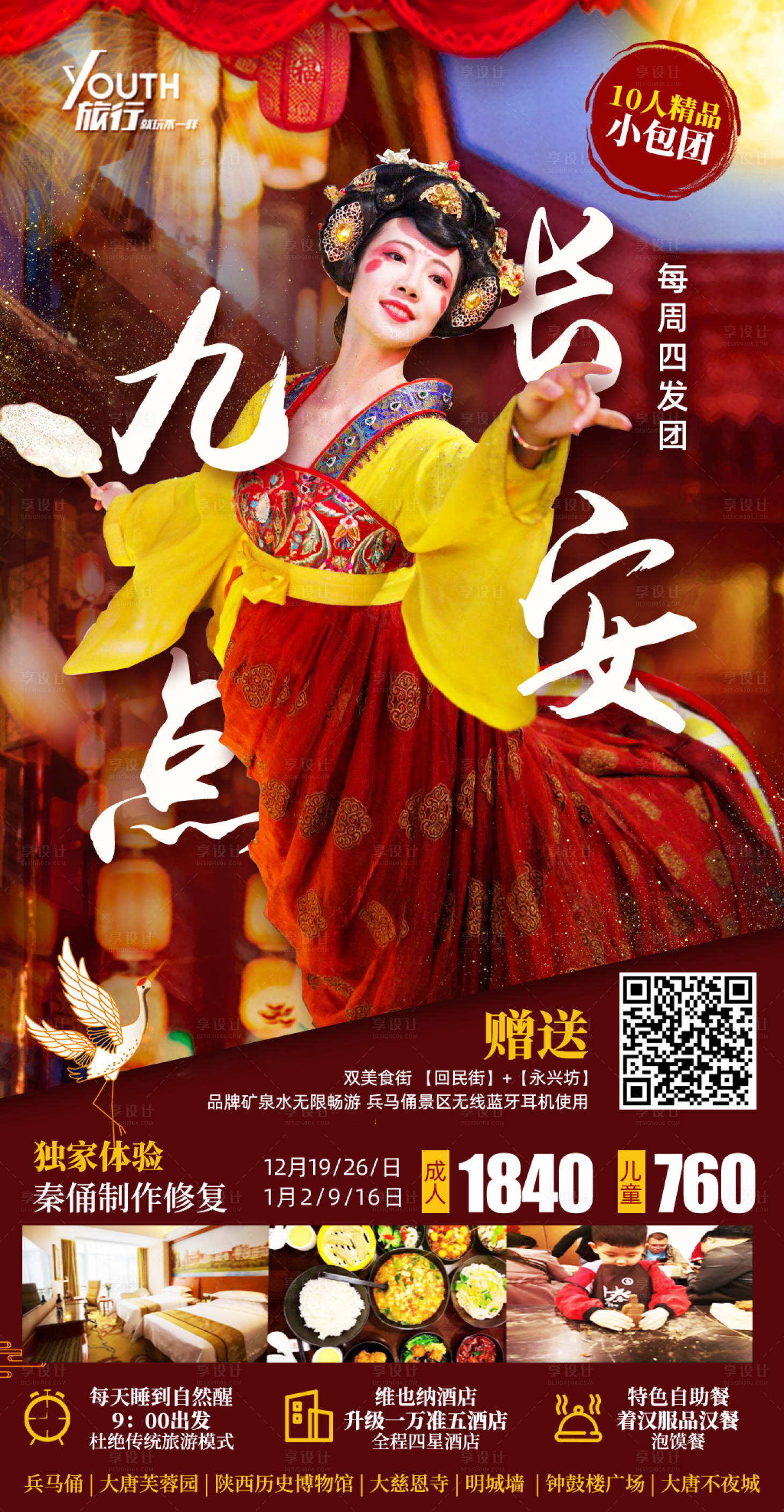 源文件下载【享设计】搜索编号：69690000287974473【网红西安旅游海报】