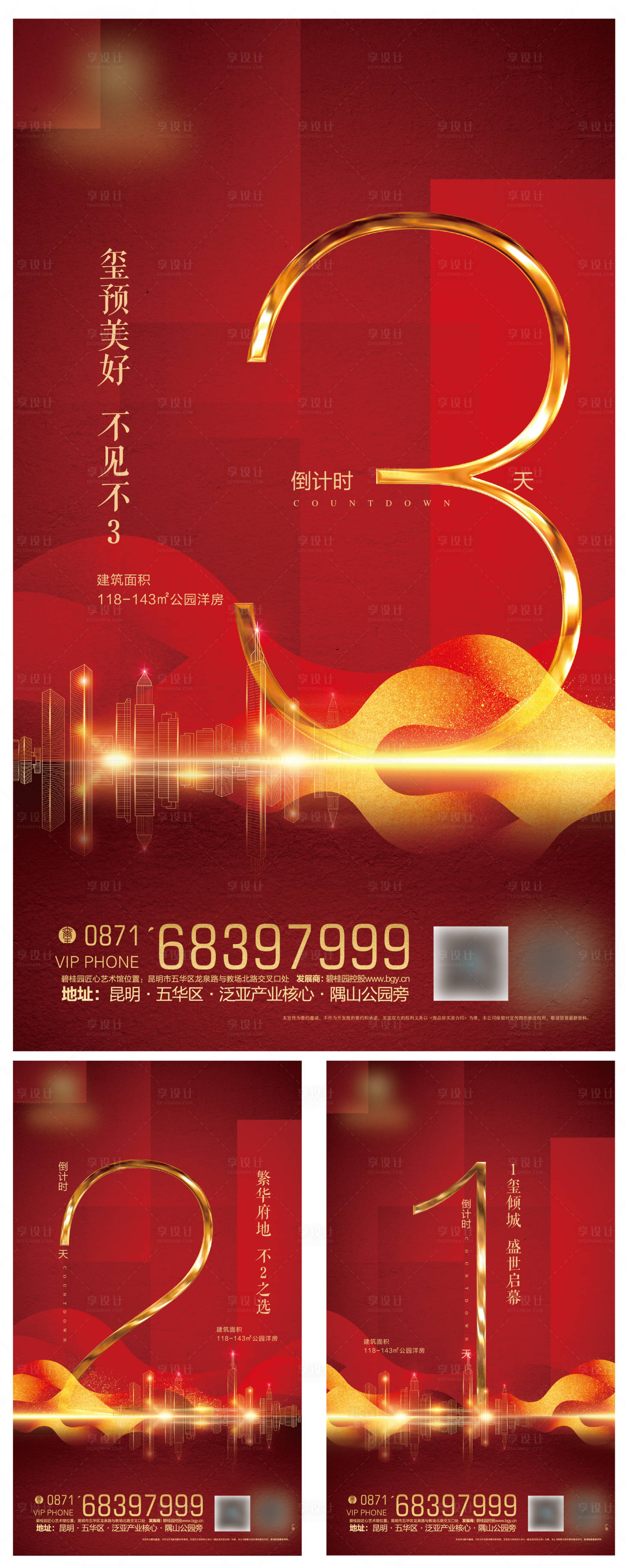 源文件下載【享設計】搜索編號：39960000278521146【房地產開盤倒計時數字海報系列】