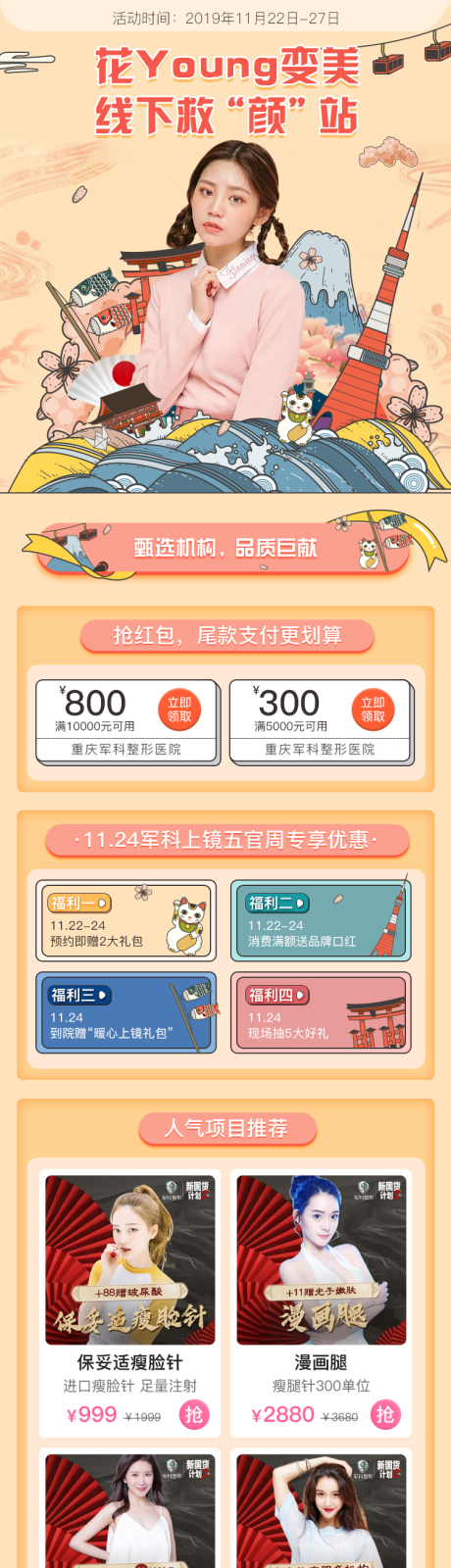 源文件下载【日系风医美电商首页】编号：86390000261573195
