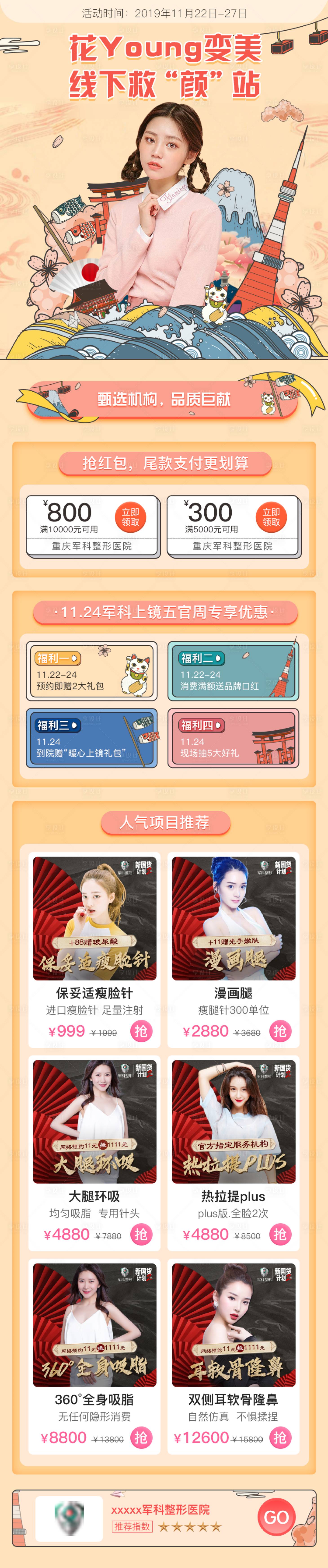 源文件下载【享设计】搜索编号：86390000261573195【日系风医美电商首页】