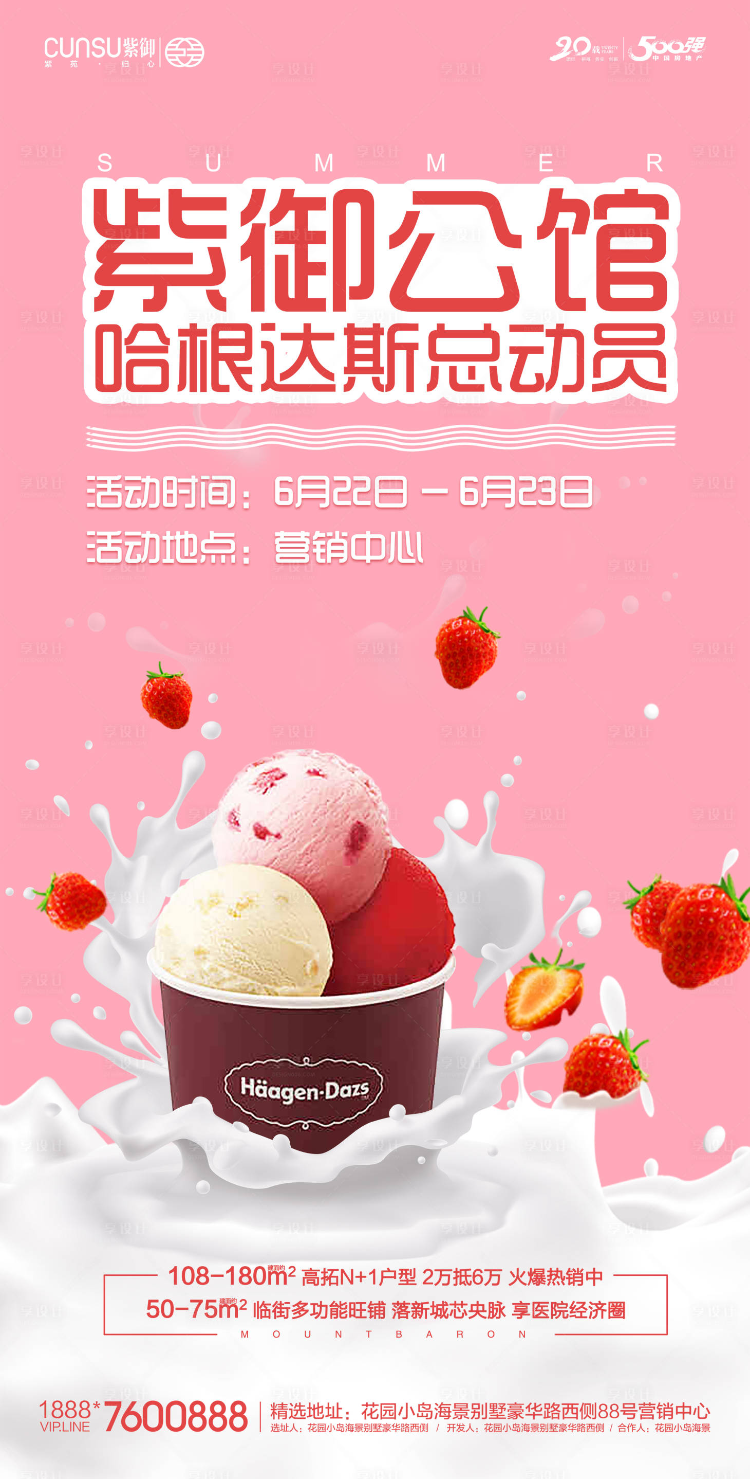 源文件下載【享設計】搜索編號：14900000317142241【地產DIY冰淇淋微信海報】