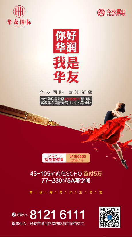 源文件下载【开盘写字楼地产微信海报】编号：73800000322608929