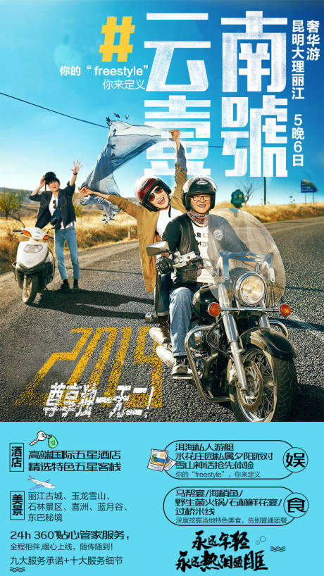 源文件下载【享设计】搜索编号：91590000307854089【云南旅游微信海报】
