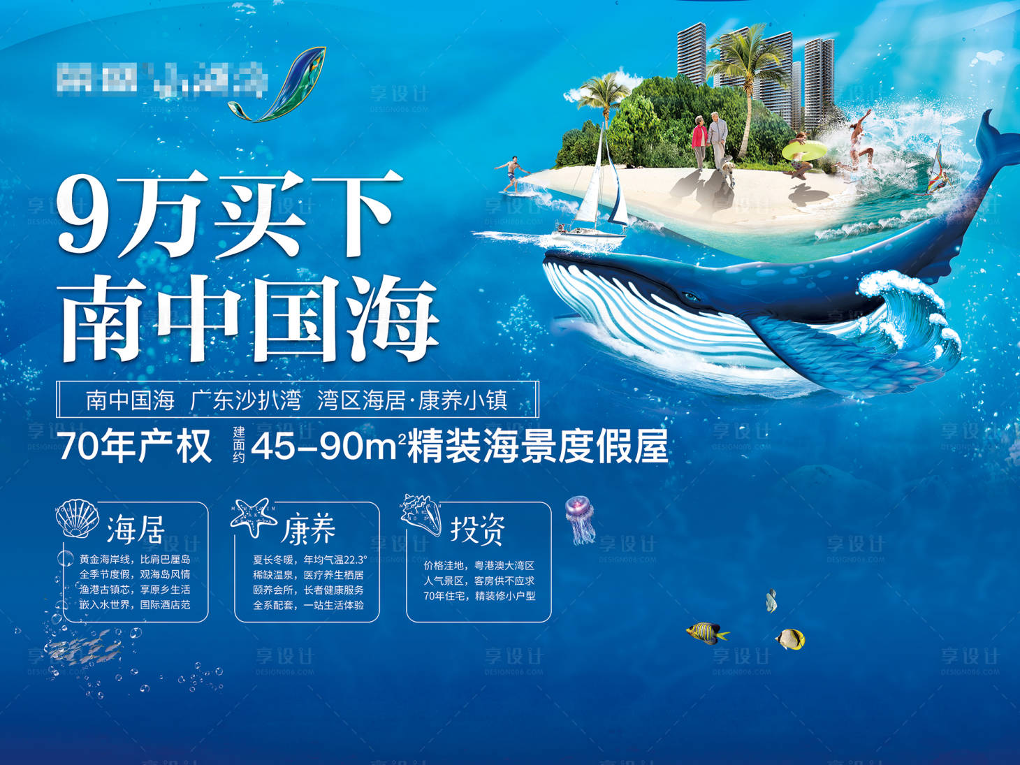 源文件下载【享设计】搜索编号：88370000319297741【海景房海报广告展板】