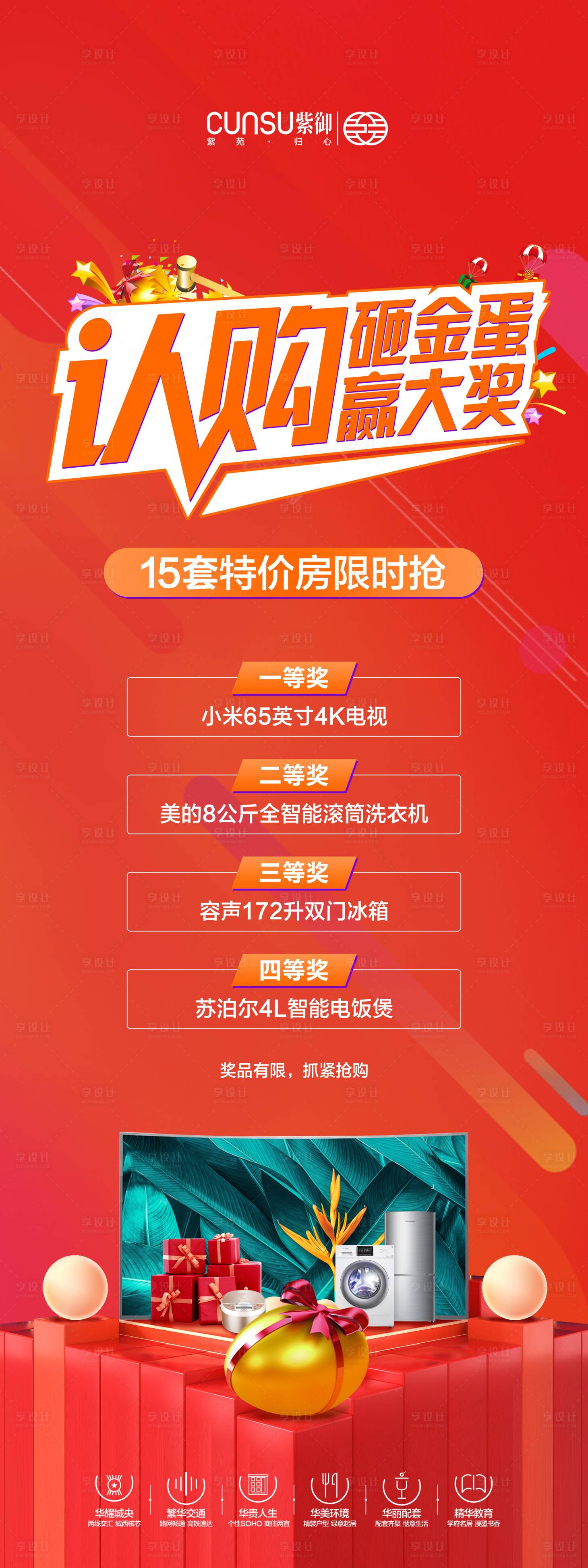 源文件下载【红色海报 砸金蛋 认购送礼 赢大奖】编号：49530000317012957