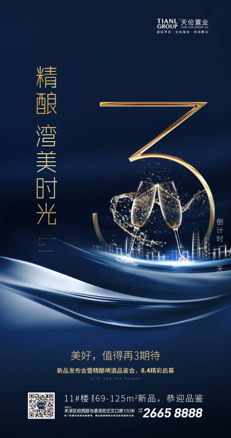 源文件下载【地产庆功宴倒计时3天移动端海报】编号：40440000258568057