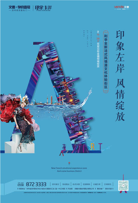 源文件下载【享设计】搜索编号：60260000310175075【房地产法式风情体验街区移动端海报】