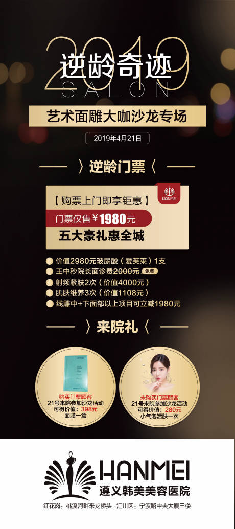源文件下载【高端医疗整形美容抗衰沙龙专场海报展板】编号：71590000278467562