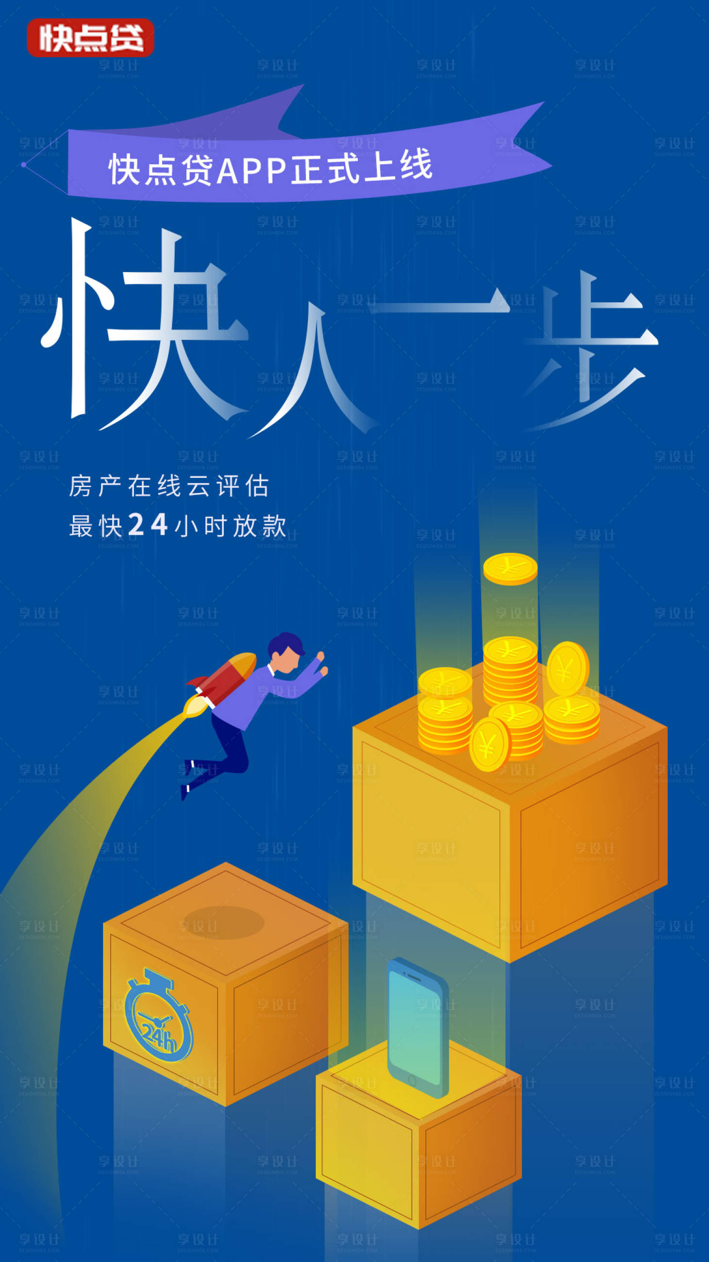 源文件下载【享设计】搜索编号：77470000322011450【在线贷款理财产品海报】