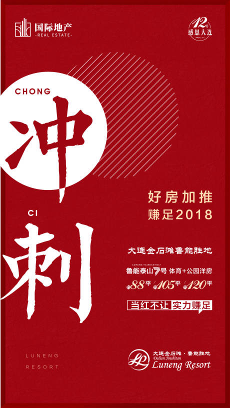 源文件下载【享设计】搜索编号：25720000305666768【红色房地产年终热销冲刺手机微信海报】