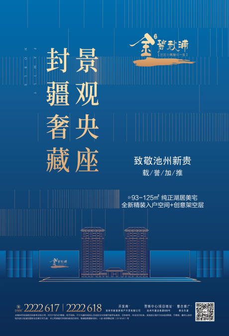 源文件下載【享設計】搜索編號：38260000303837151【房地產新品加推移動端海報】