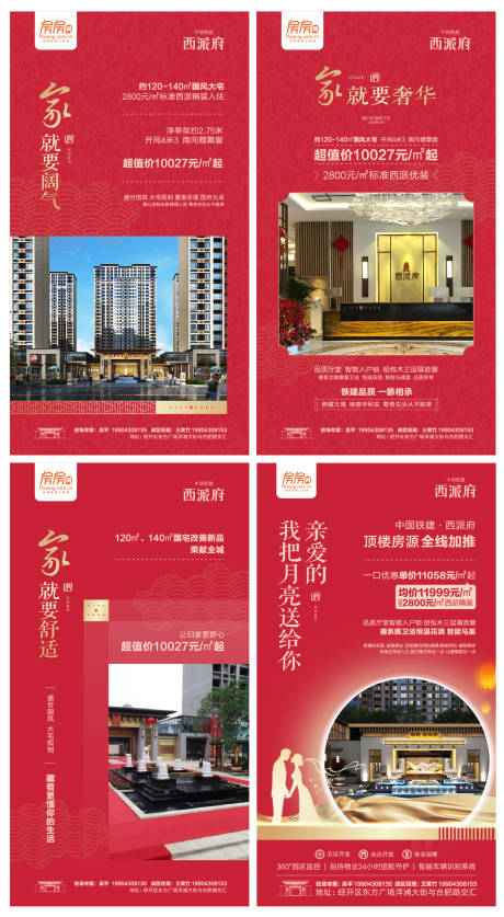 源文件下載【享設計】搜索編號：79230000300989490【地產加推微信海報系列】