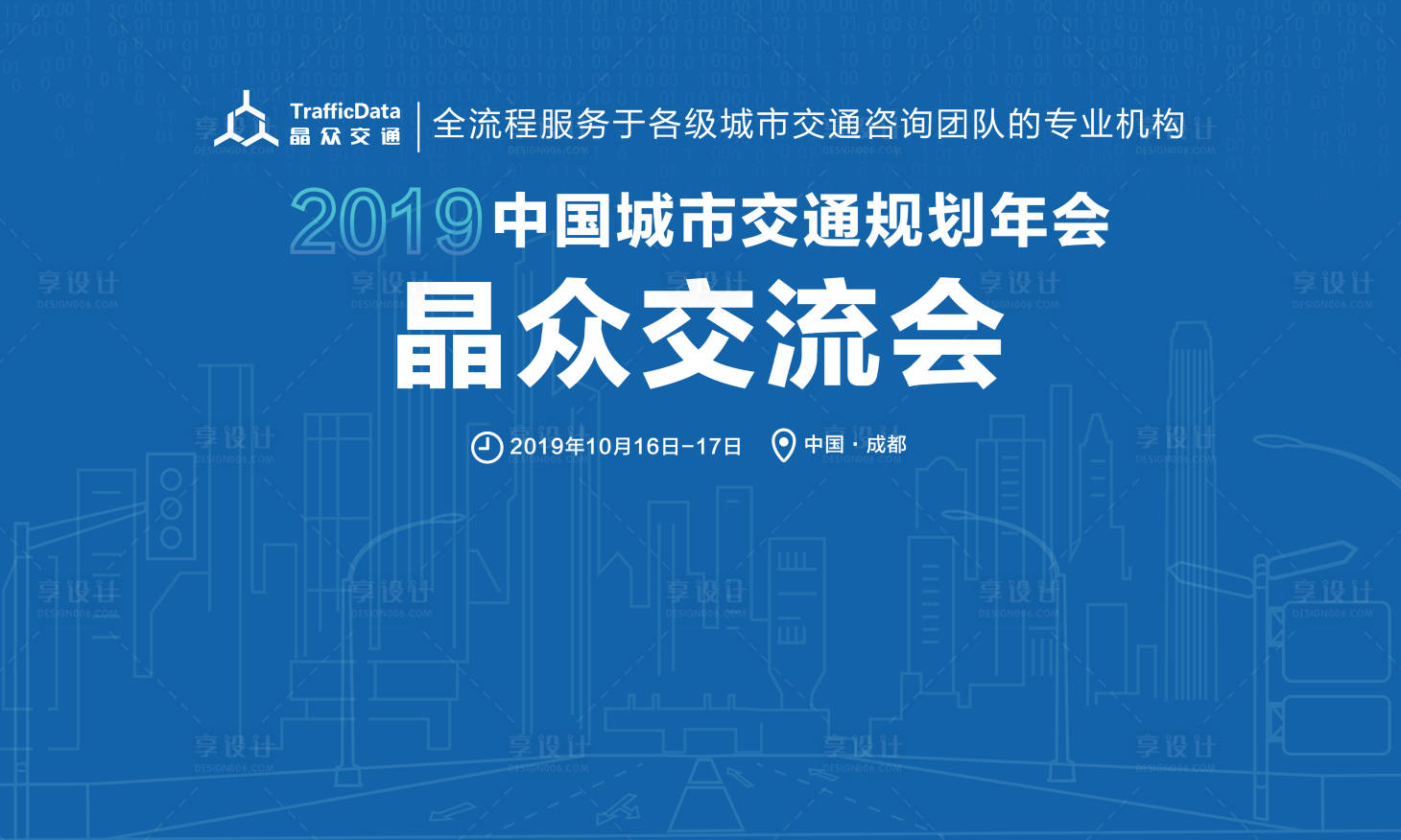 源文件下載【享設(shè)計(jì)】搜索編號：94590000276232761【城市線條畫會議展板背景板】