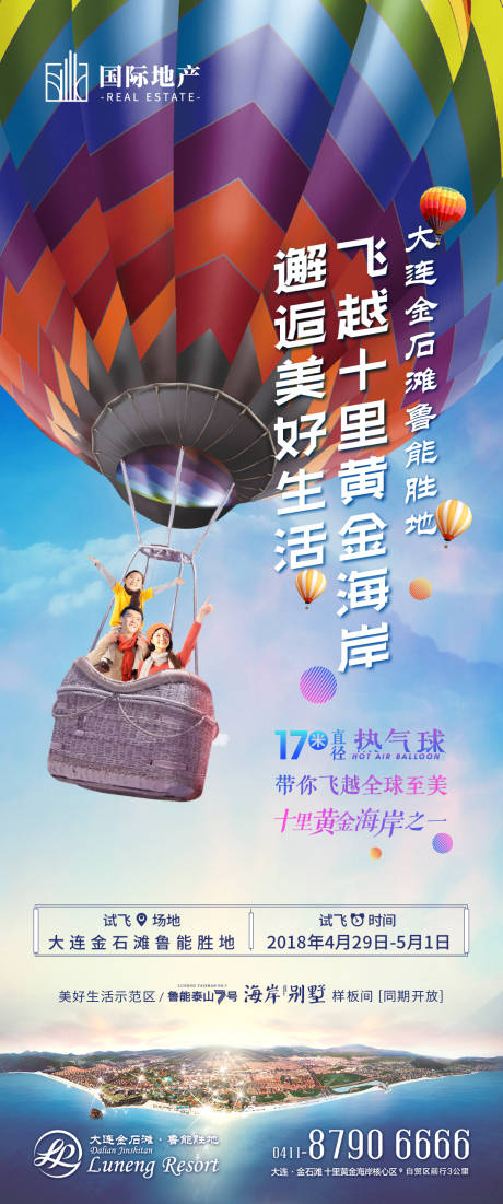 源文件下載【享設計】搜索編號：45840000277837452【熱氣球地產移動端海報】