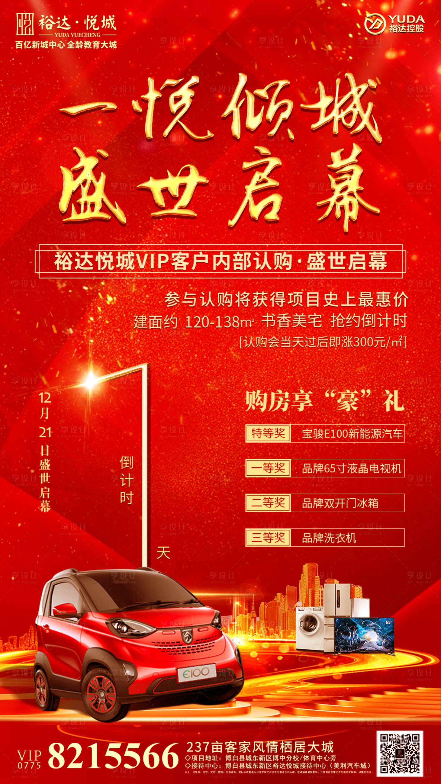 源文件下载【地产倒计时红金海报】编号：86460000318291436
