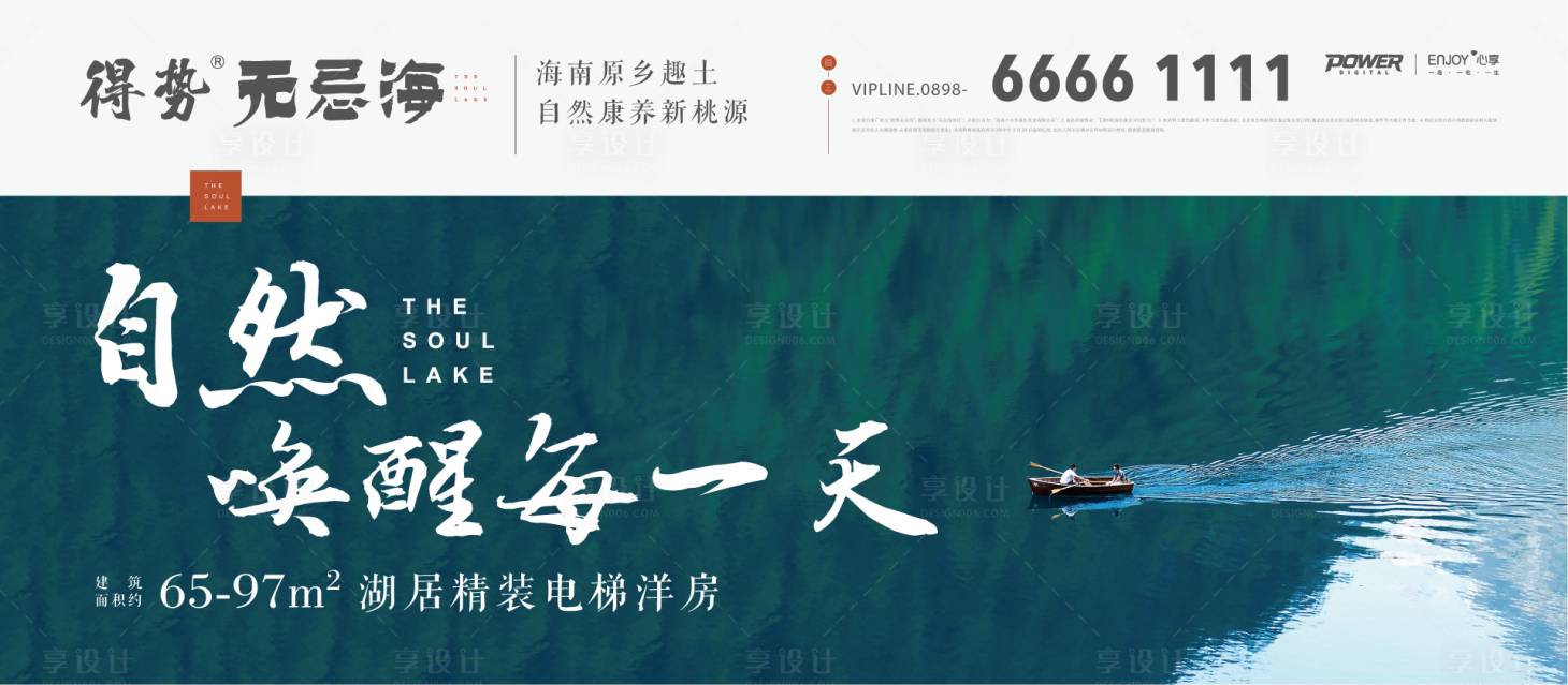 源文件下載【享設計】搜索編號：57700000280205332【房地產意境圍擋廣告展板海報】
