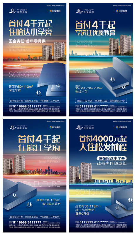源文件下载【教育学区房地产蓝金炫酷移动端海报系列】编号：69690000294769587