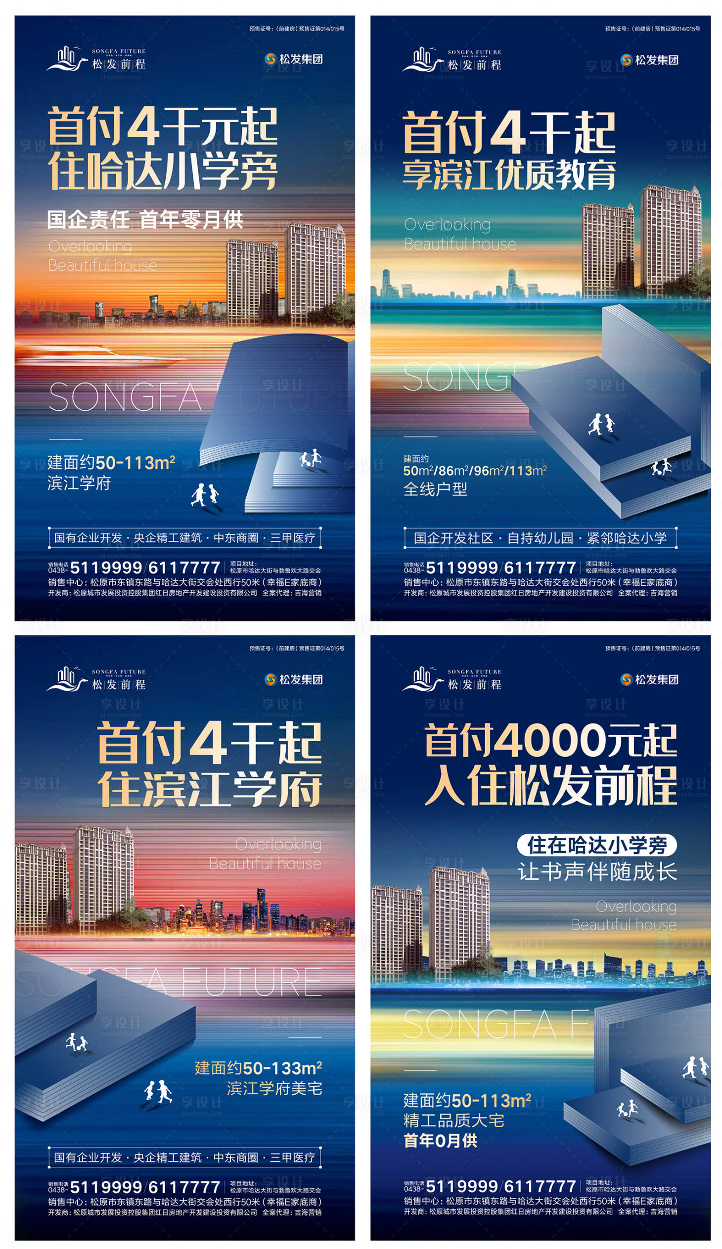 源文件下载【教育学区房地产蓝金炫酷移动端海报系列】编号：69690000294769587