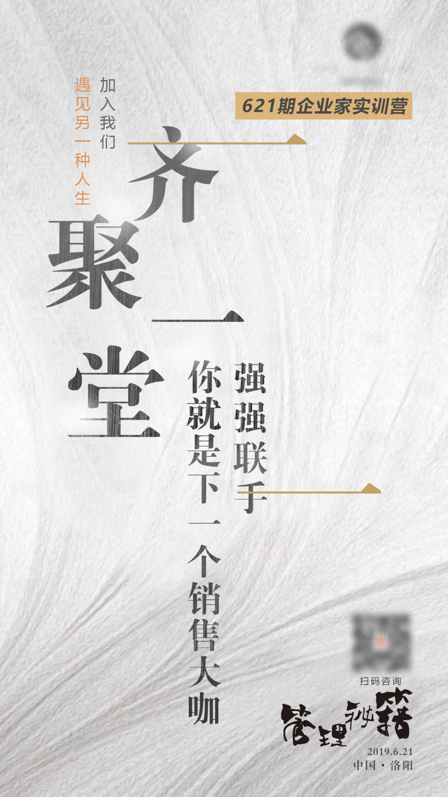 源文件下载【享设计】搜索编号：50370000316117760【营销培训类海报】