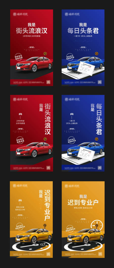 源文件下载【缤纷地产车位系列海报】编号：37020000295102629