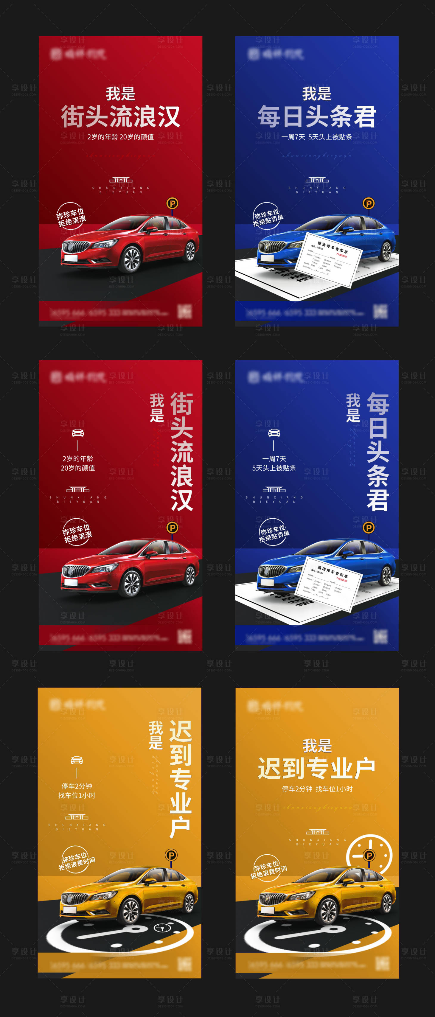 源文件下載【繽紛地產車位系列海報】編號：37020000295102629
