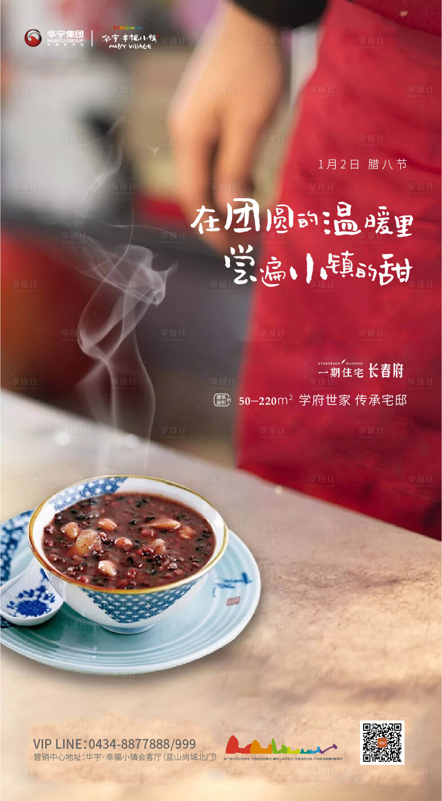 源文件下载【享设计】搜索编号：13220000322252940【腊八节中国传统节日移动端海报】