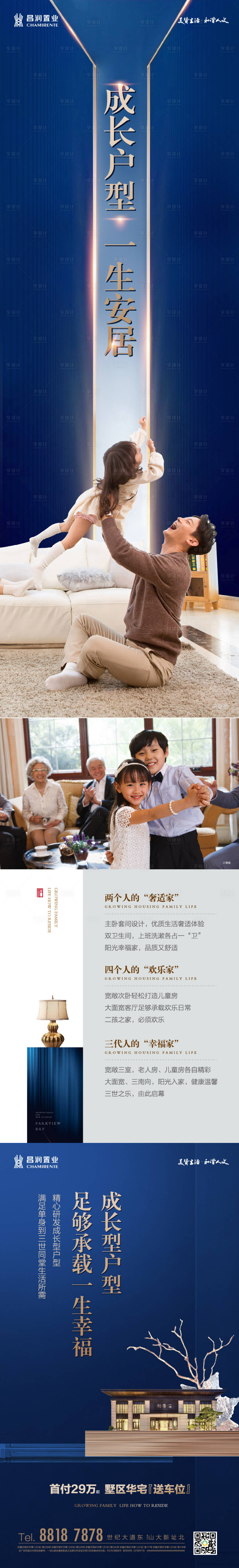 源文件下载【享设计】搜索编号：76120000279943615【房地产户型价值点移动端海报长图】