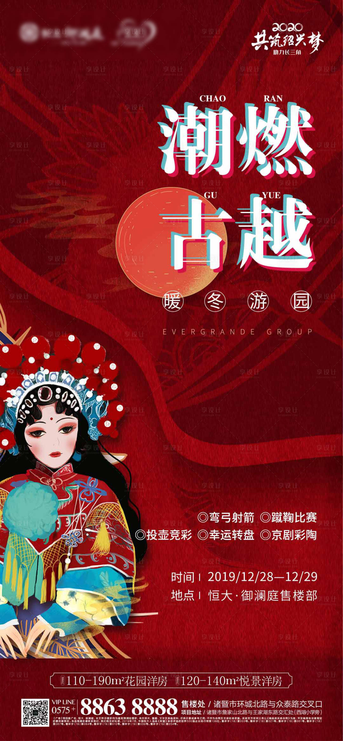源文件下载【享设计】搜索编号：15960000318908337【地产游园活动移动端海报】