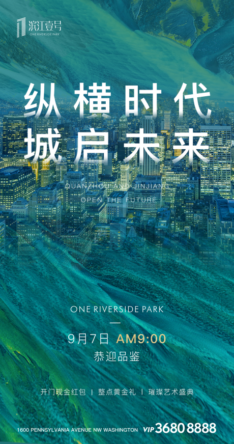 源文件下载【享设计】搜索编号：34320000309528463【房地产开盘恭迎品鉴海报】