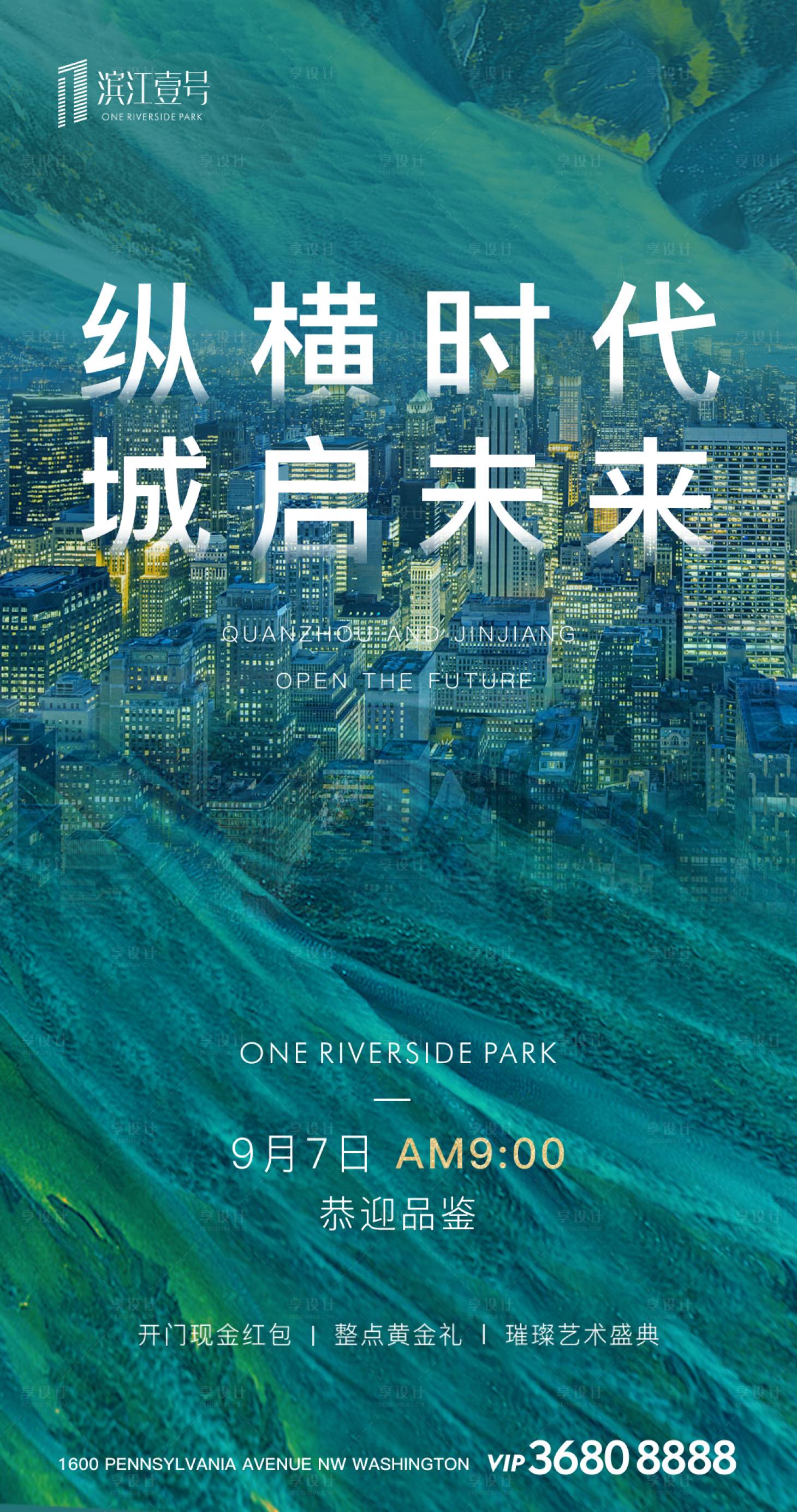 源文件下载【享设计】搜索编号：34320000309528463【房地产开盘恭迎品鉴海报】
