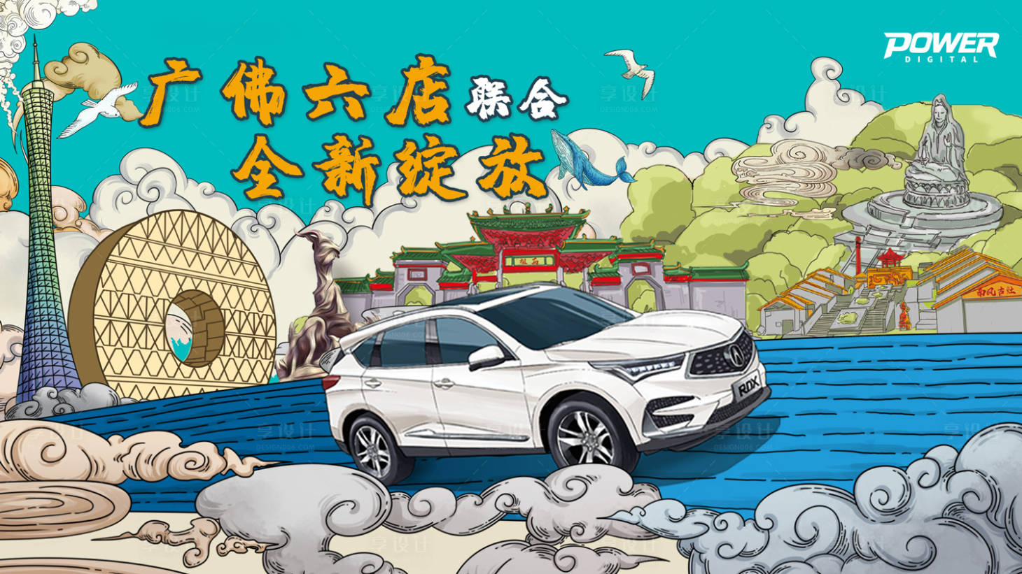 源文件下載【享設計】搜索編號：68810000261466490【國潮插畫風城市汽車廣告展板海報】