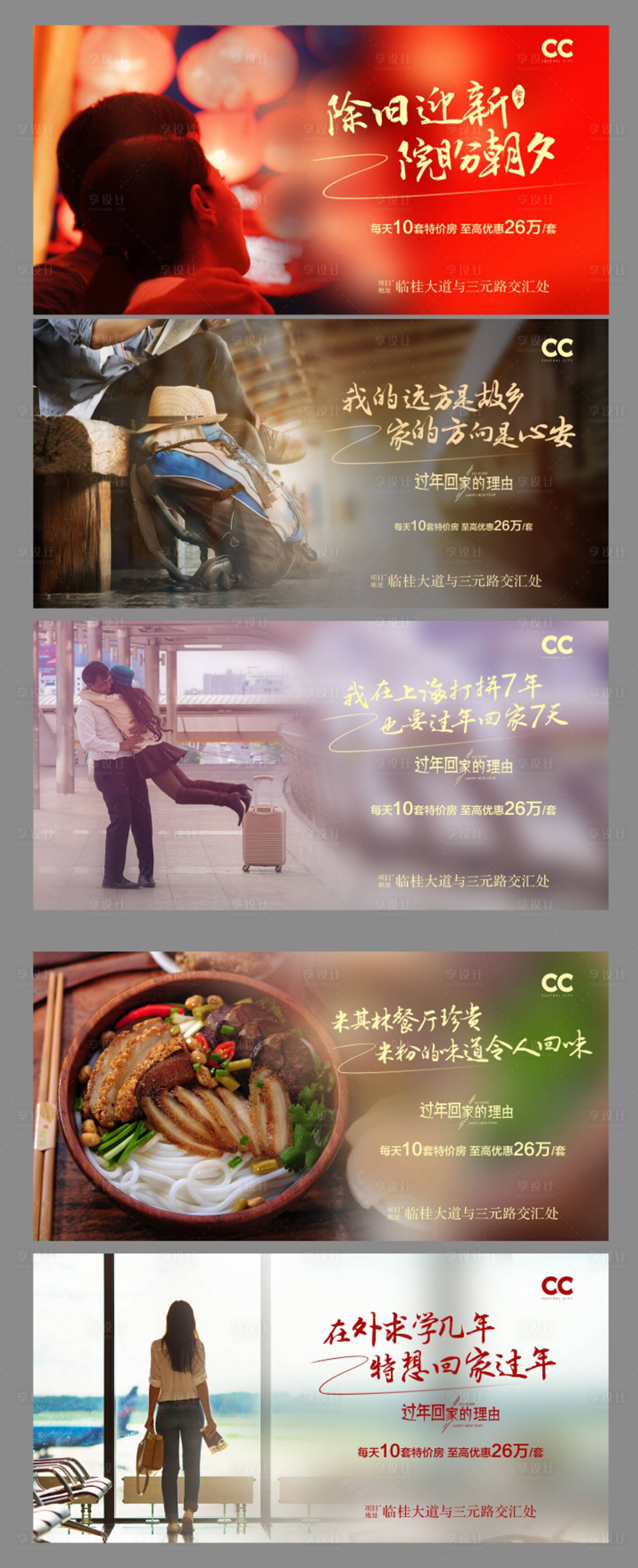 源文件下載【返鄉置業地產廣告展板海報系列稿】編號：88230000264481722