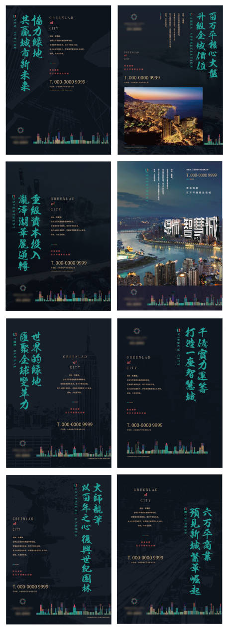 源文件下载【享设计】搜索编号：27720000289139549【智慧城市地产海报系列】