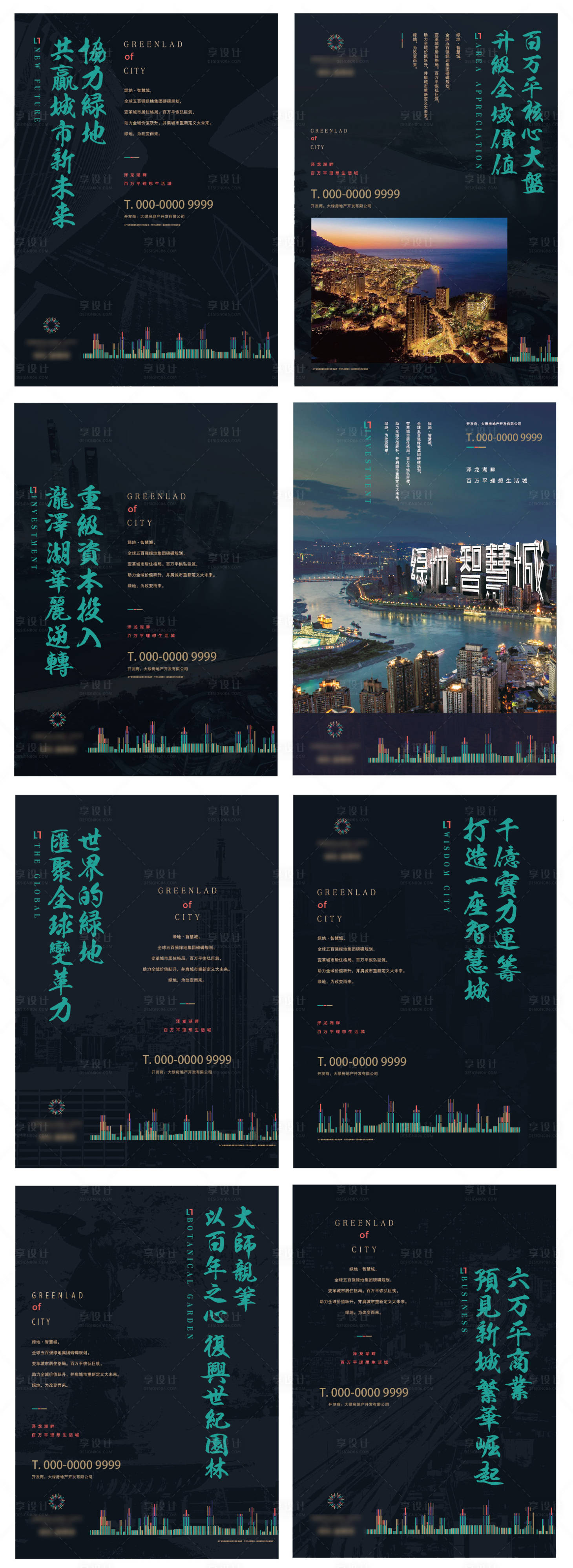 源文件下载【享设计】搜索编号：27720000289139549【智慧城市地产海报系列】