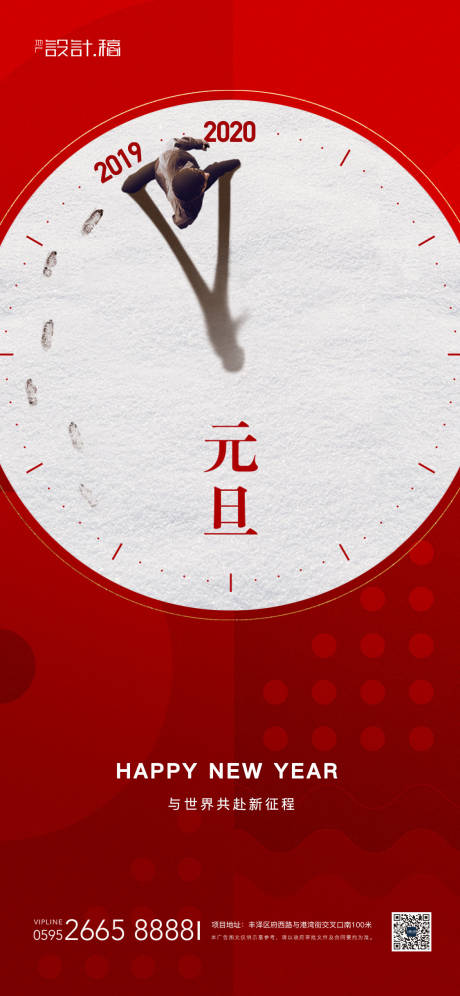 源文件下载【元旦元旦新年房地产移动端海报 】编号：11510000298536837