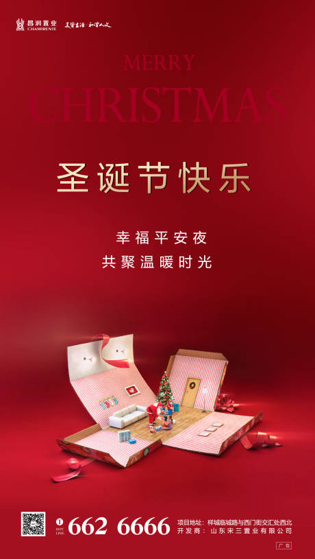 红色房地产圣诞礼盒圣诞节移动端海报-源文件【享设计】