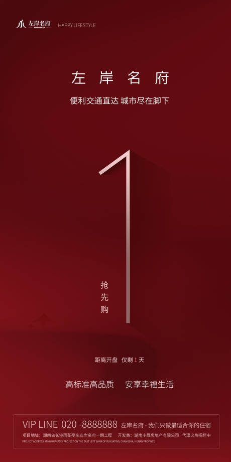 源文件下载【房地产倒计时数字移动端海报】编号：17950000300554111