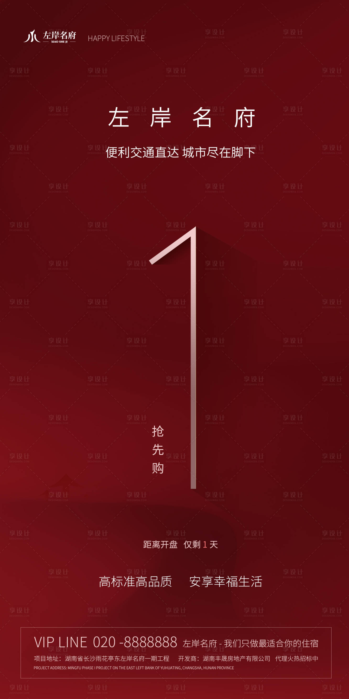 源文件下載【享設計】搜索編號：17950000300554111【房地產倒計時數字移動端海報】