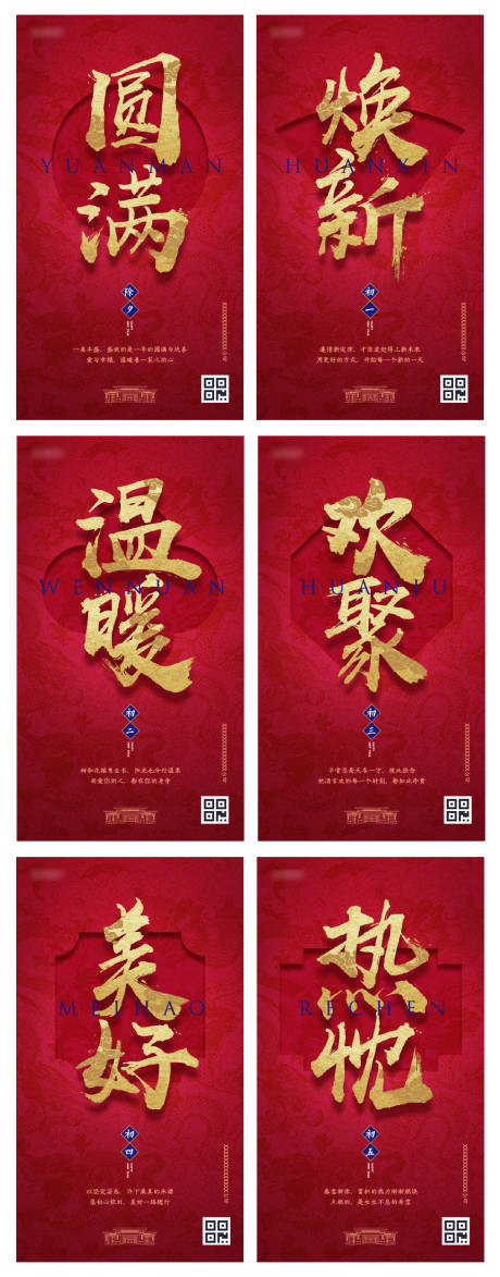 源文件下载【红金春节新年系列海报微信稿】编号：40260000306548800