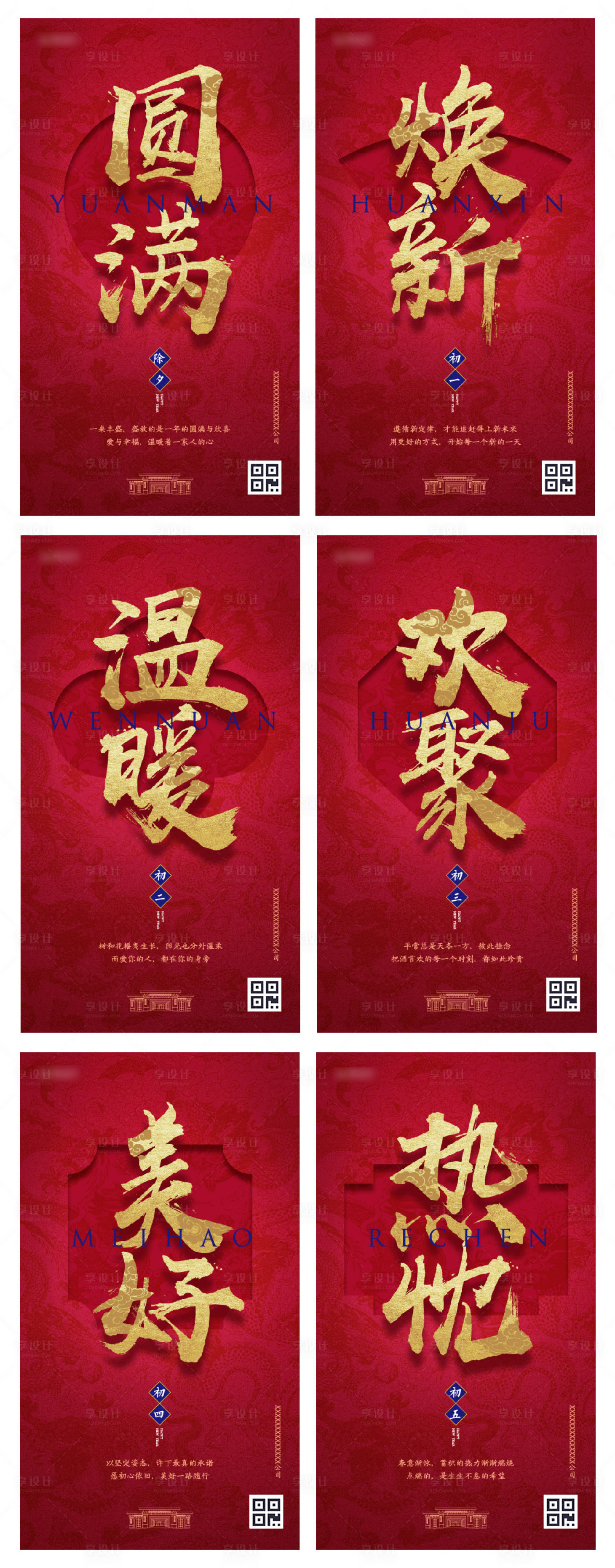 源文件下载【红金春节新年系列海报微信稿】编号：40260000306548800