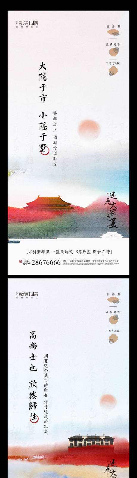 源文件下載【地產新中式水彩風移動端海報】編號：14680000276566332