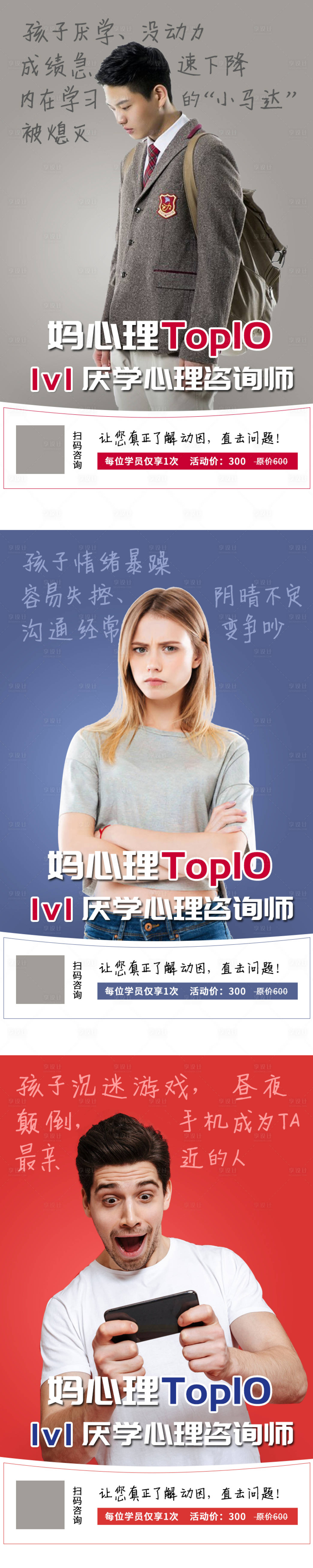 源文件下载【享设计】搜索编号：78130000304753731【心理咨询微信海报系列】